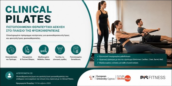 Νέος Κύκλος του Επιτυχημένου Προγράμματος Πιστοποίησης «Clinical Pilates» από το Future Skills Hub του EUC – Χορηγός εξοπλισμού: PIS Fitness