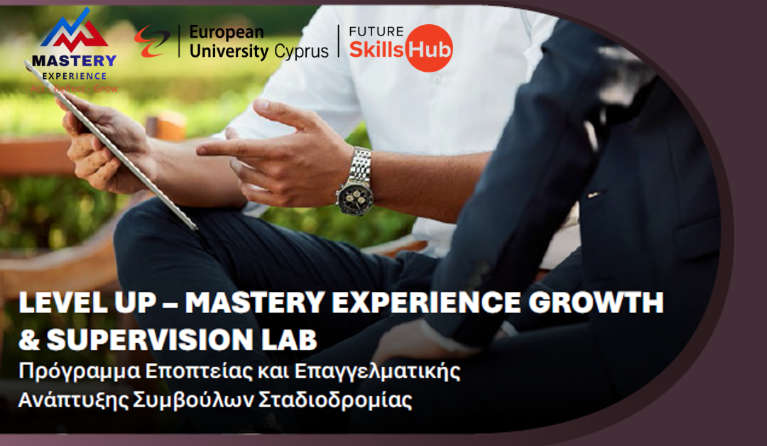 Στρατηγική Συνεργασία του Future Skills Hub του Ευρωπαϊκού Πανεπιστημίου Κύπρου με τη Mastery Experience: Έναρξη του Προγράμματος Εποπτείας «Level UP – Growth & Supervision Lab
